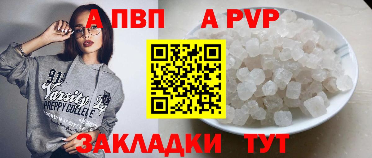 Alpha PVP кристаллы  APVP  Alfa_PVP VHQ  Гурьевск  A-PVP кристаллы  где купить   Вход с VPN 