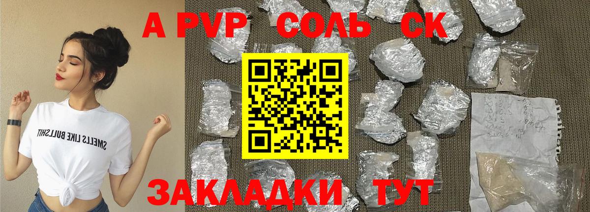 A PVP крисы CK Гурьевск