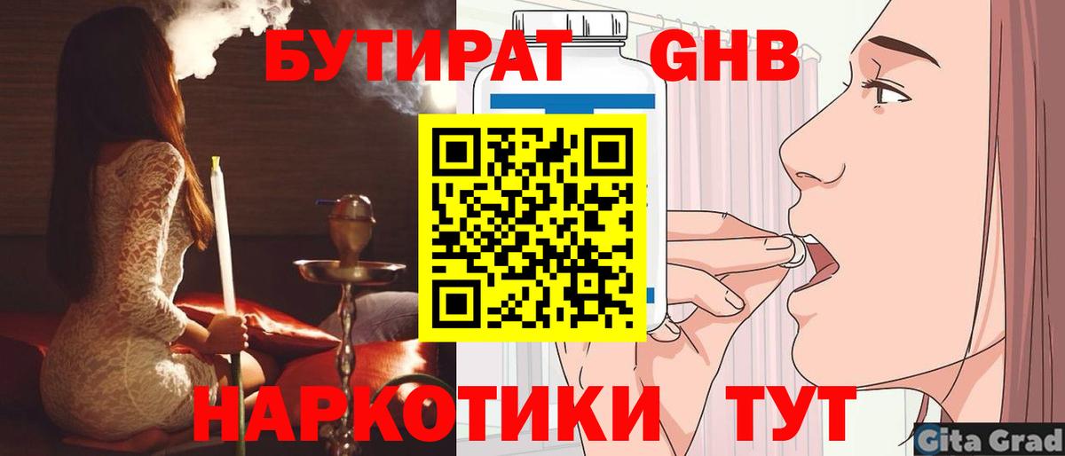 Бутират BDO 33%  Бутират  Гурьевск  Вход с VPN 