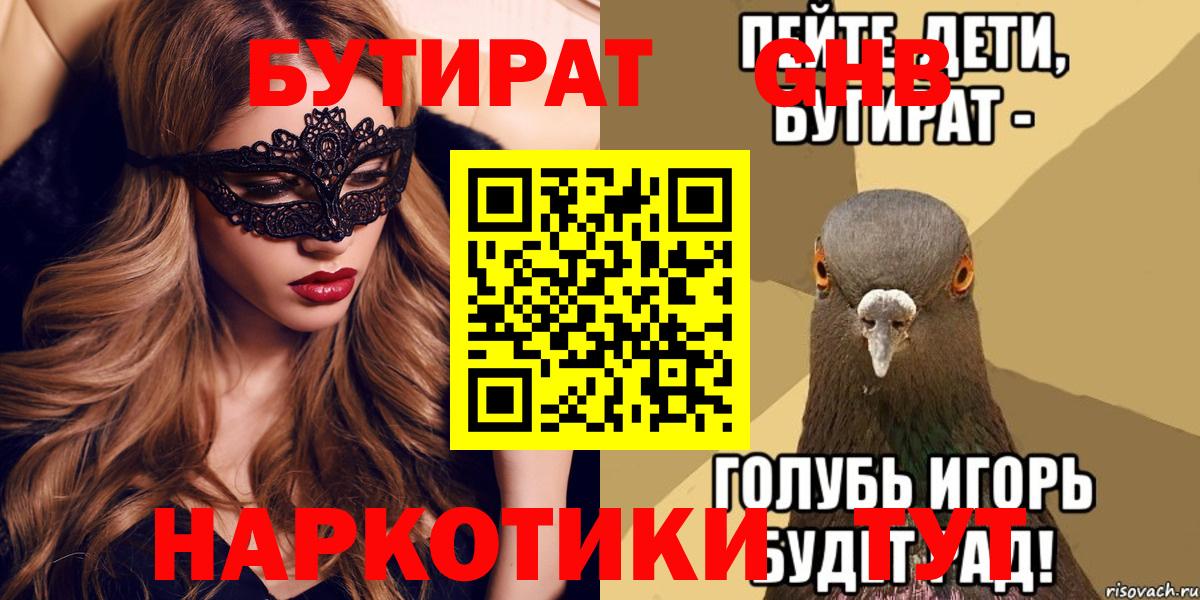 Бутират бутандиол Гурьевск