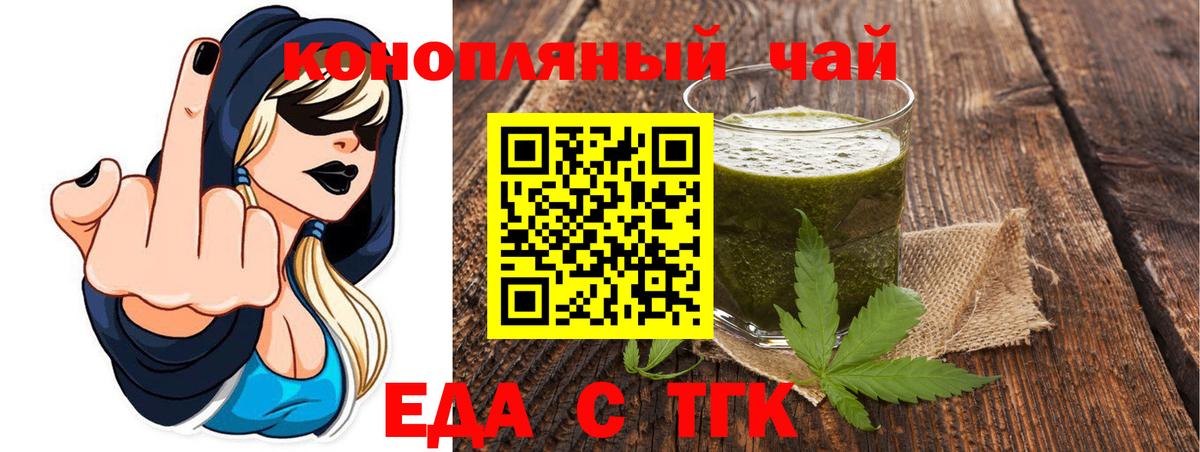 Еда ТГК марихуана  Вход с VPN  Гурьевск 