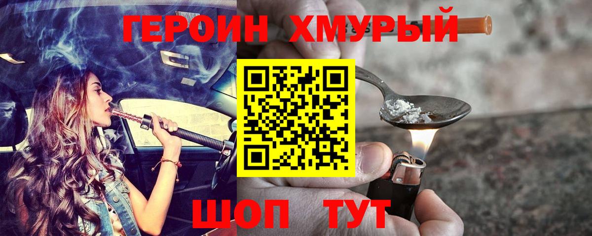 ГЕРОИН герыч  Вход с VPN  Гурьевск 