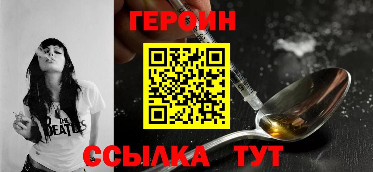 Героин хмурый Гурьевск