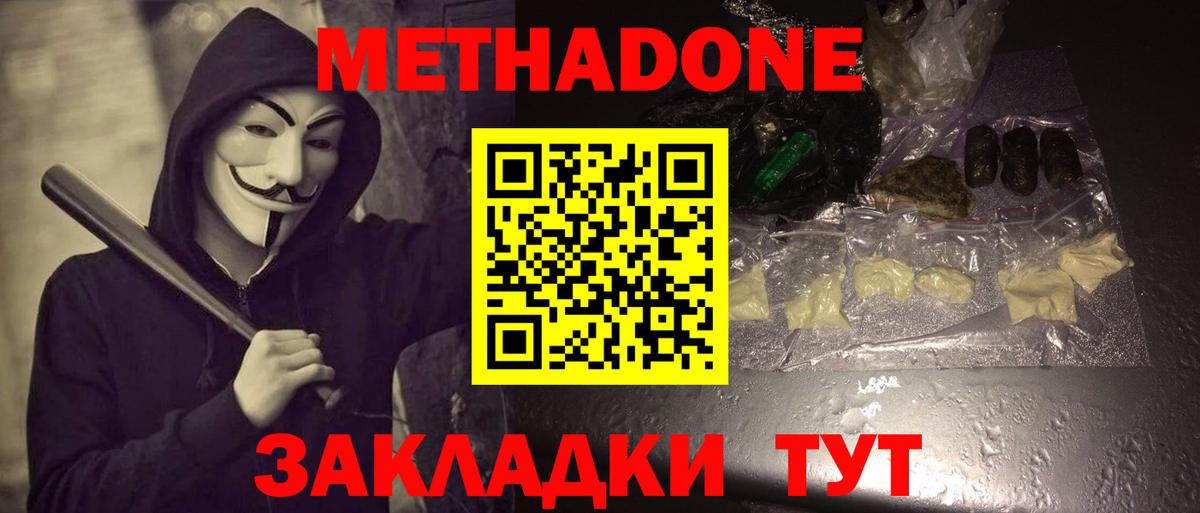 МЕТАДОН белоснежный  Метадон кристалл  Гурьевск  МЕГА ссылка  Вход с VPN 