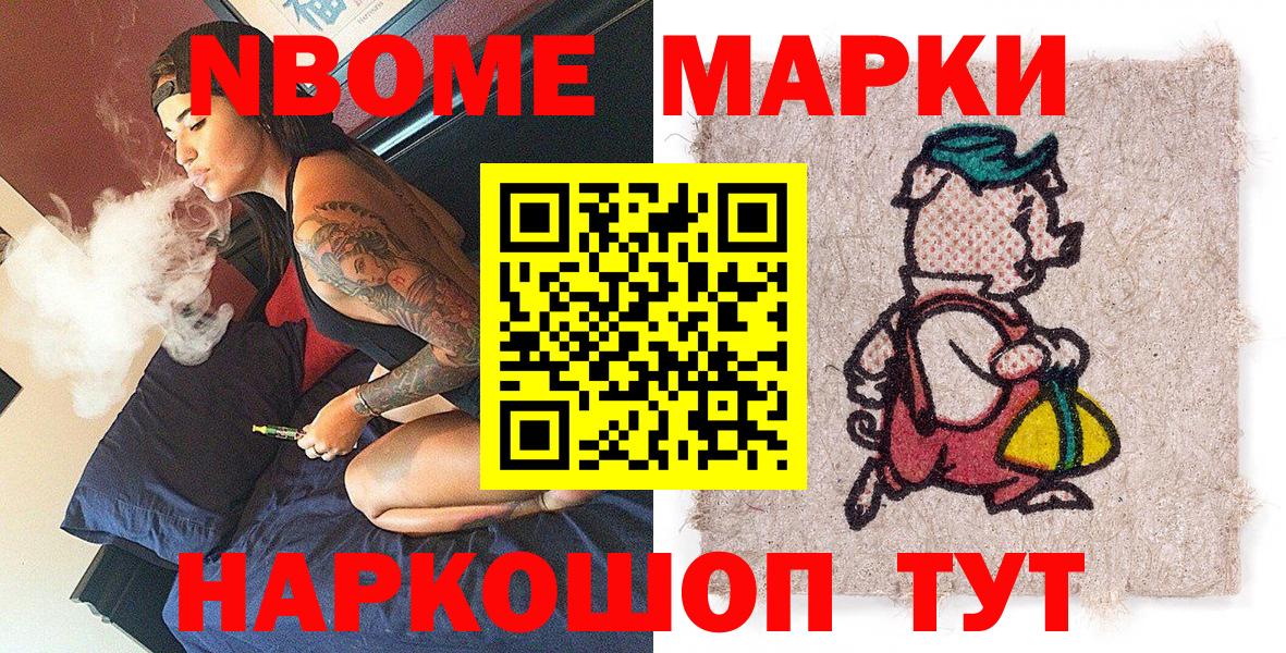 Гурьевск  Наркотические марки 1500мкг  Вход с VPN  Марки N-bome  Наркотические марки 1500мкг 